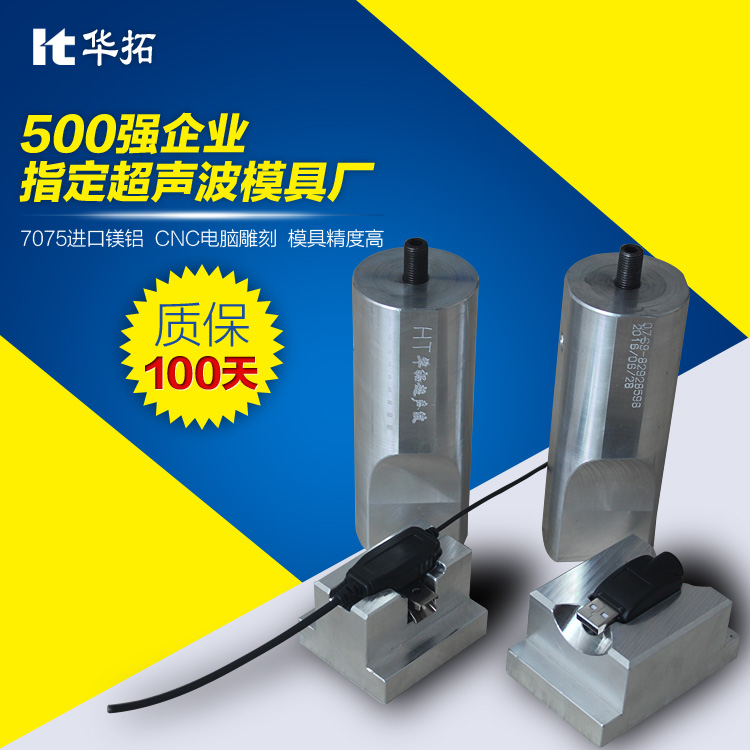 超聲波焊接機生產廠家