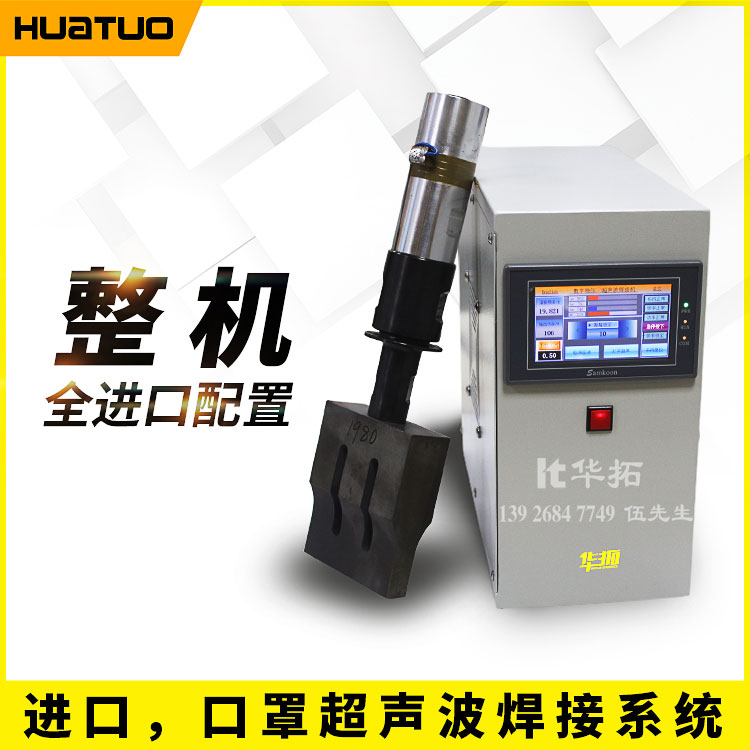 雙頭超聲波焊接機，整機特點：