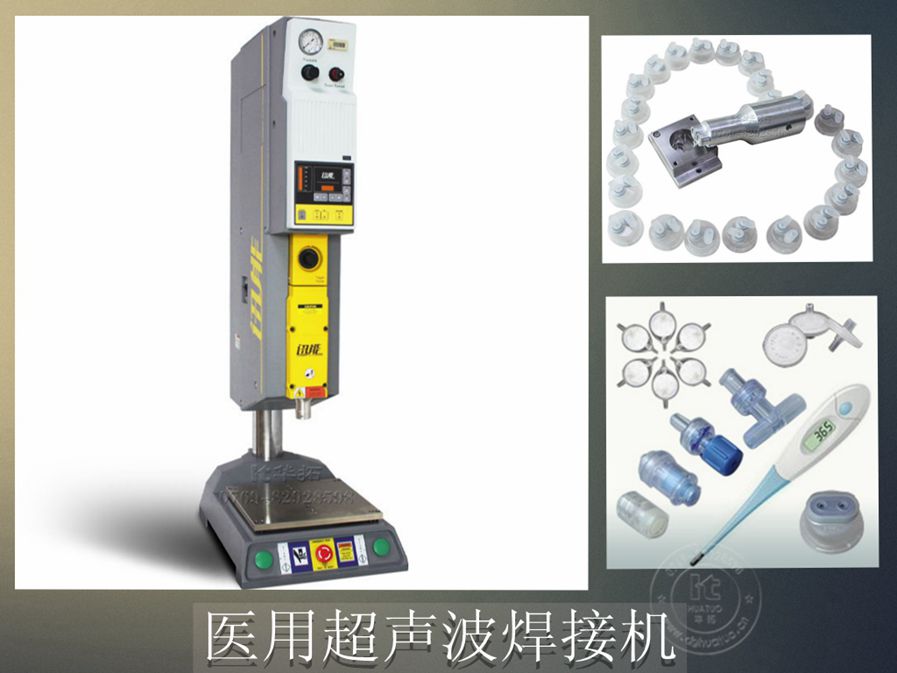 醫用超聲波焊接機【廠家直銷 免費試用7天】