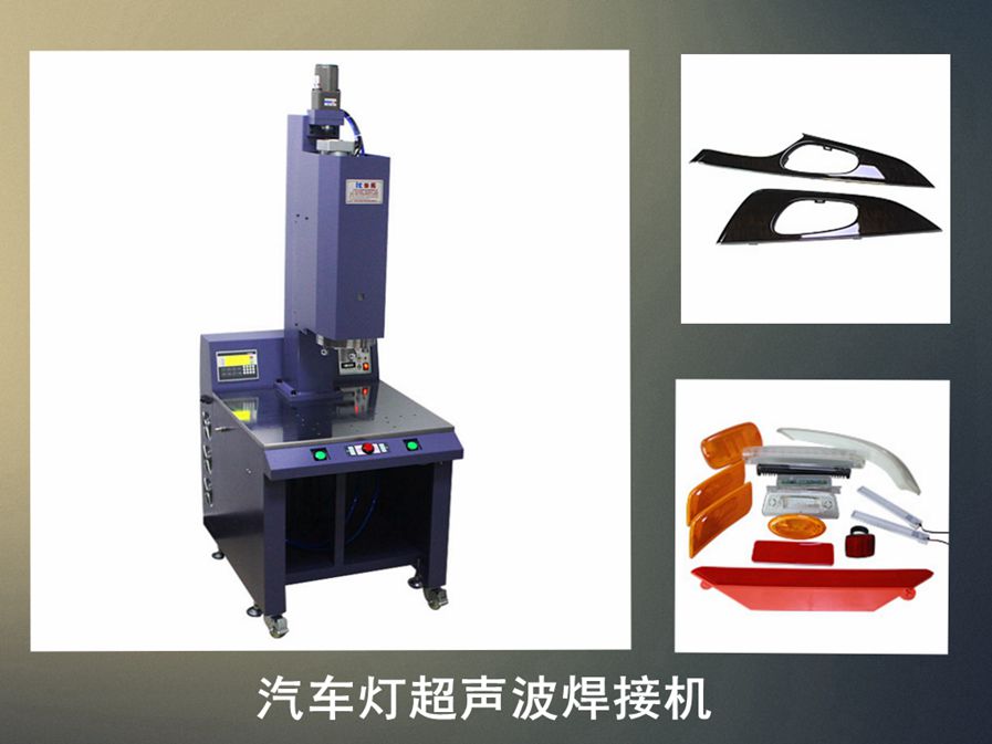 寶安超聲波焊接機【專業廠家 免費試用7天】