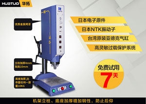 超聲波焊接機買新機還是二手機好？
