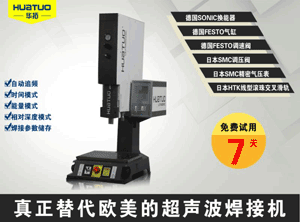 超聲波焊接機如何選擇？華拓教你