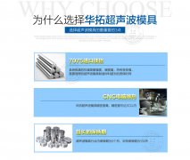 超聲波模具比拼的是質(zhì)量而非價(jià)格