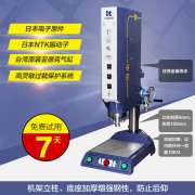 華拓新型20K、15K超聲波焊接機全新上市