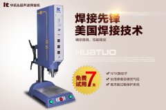 超聲波焊接機(jī)選購(gòu)時(shí)的價(jià)格和配置選擇誤區(qū)