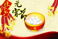 華拓超聲波祝大家元宵節(jié)快樂，闔家幸福！