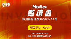 華拓超聲波受邀參加Medtec醫(yī)療器械展覽會