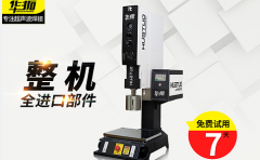 塑料超聲波焊接機廠家怎么提升銷售服務
