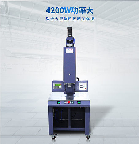 超聲波塑料焊接機