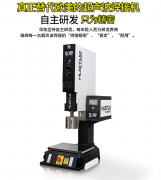 東莞超聲波焊接機(jī)廠家怎么找？華拓超聲波為您解惑
