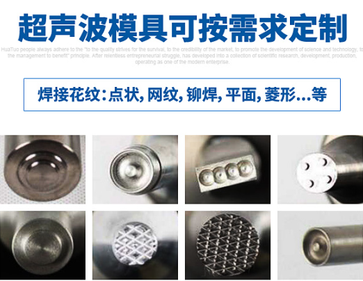 超聲波模具
