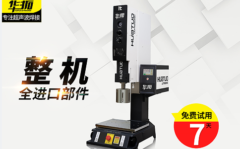 超聲波模具