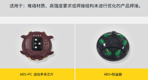 超聲波焊接機(jī)對(duì)ABS的焊接