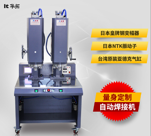 雙頭超聲波焊接機