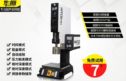 超聲波焊接機