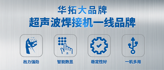 超聲波焊接機