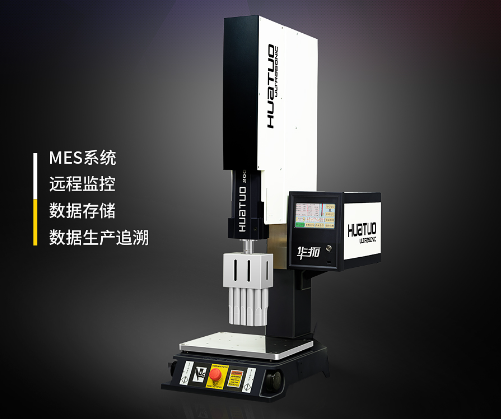 超聲波焊接機(jī)